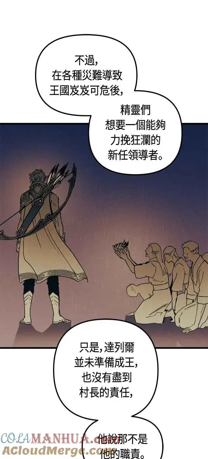 漫画《斗神转生记》第65话第25张图