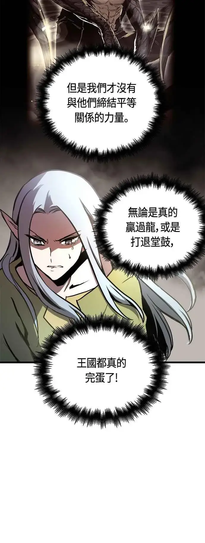 漫画《斗神转生记》第65话第35张图