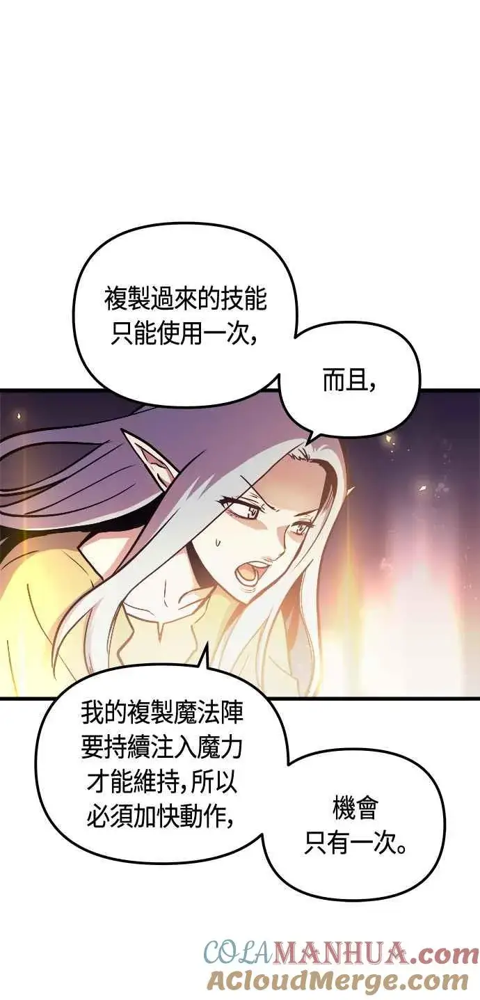 漫画《斗神转生记》第65话第4张图