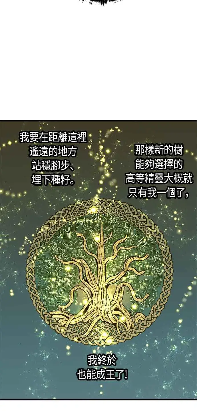 漫画《斗神转生记》第65话第41张图