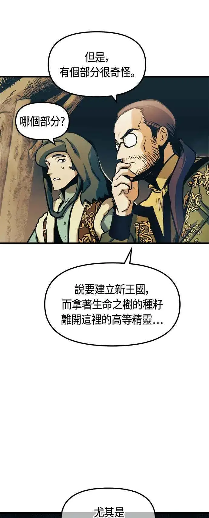 漫画《斗神转生记》第65话第48张图