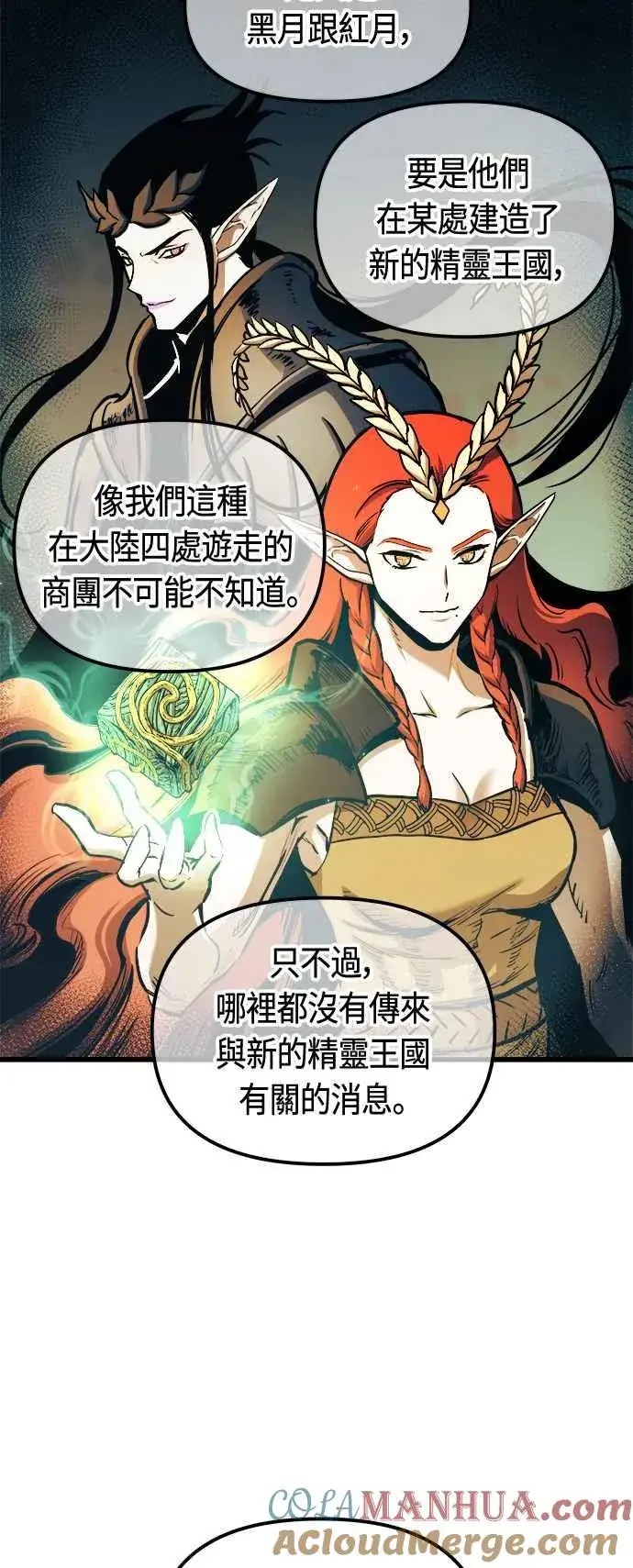 漫画《斗神转生记》第65话第49张图