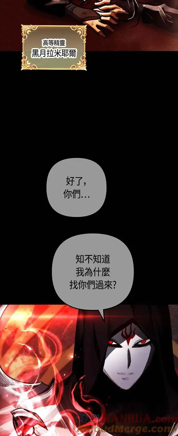 漫画《斗神转生记》第65话第67张图