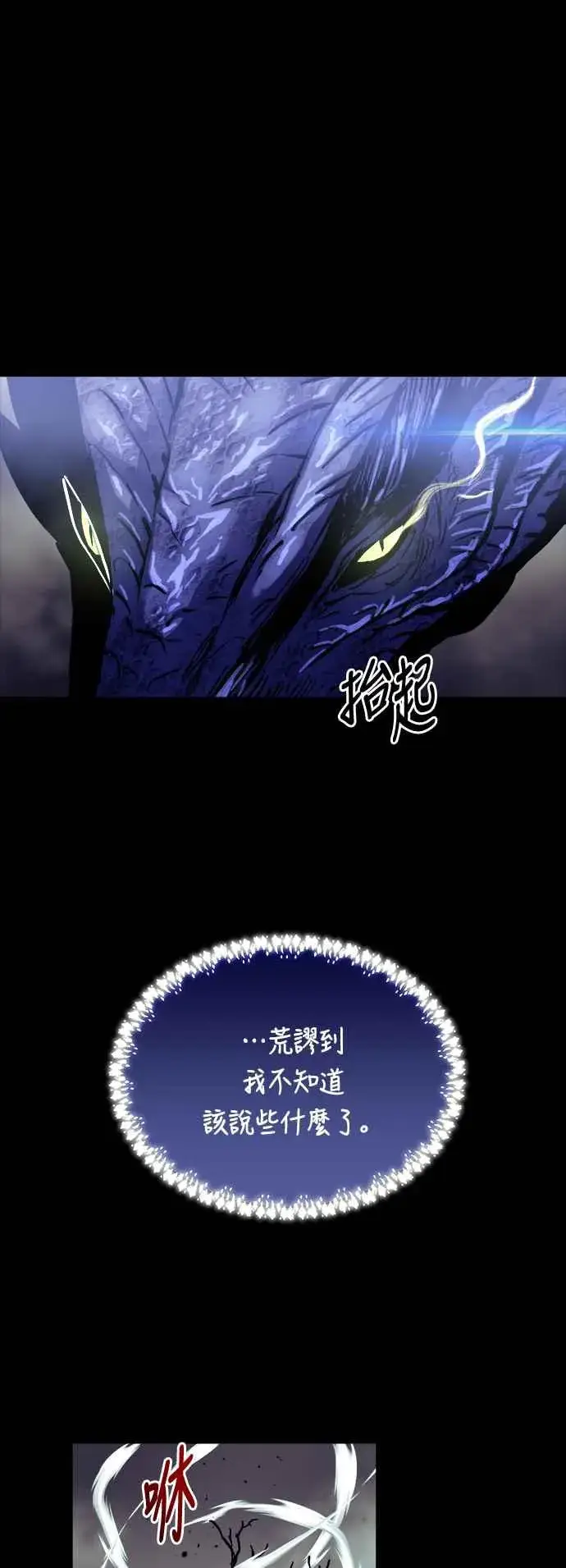 漫画《斗神转生记》第66话第30张图