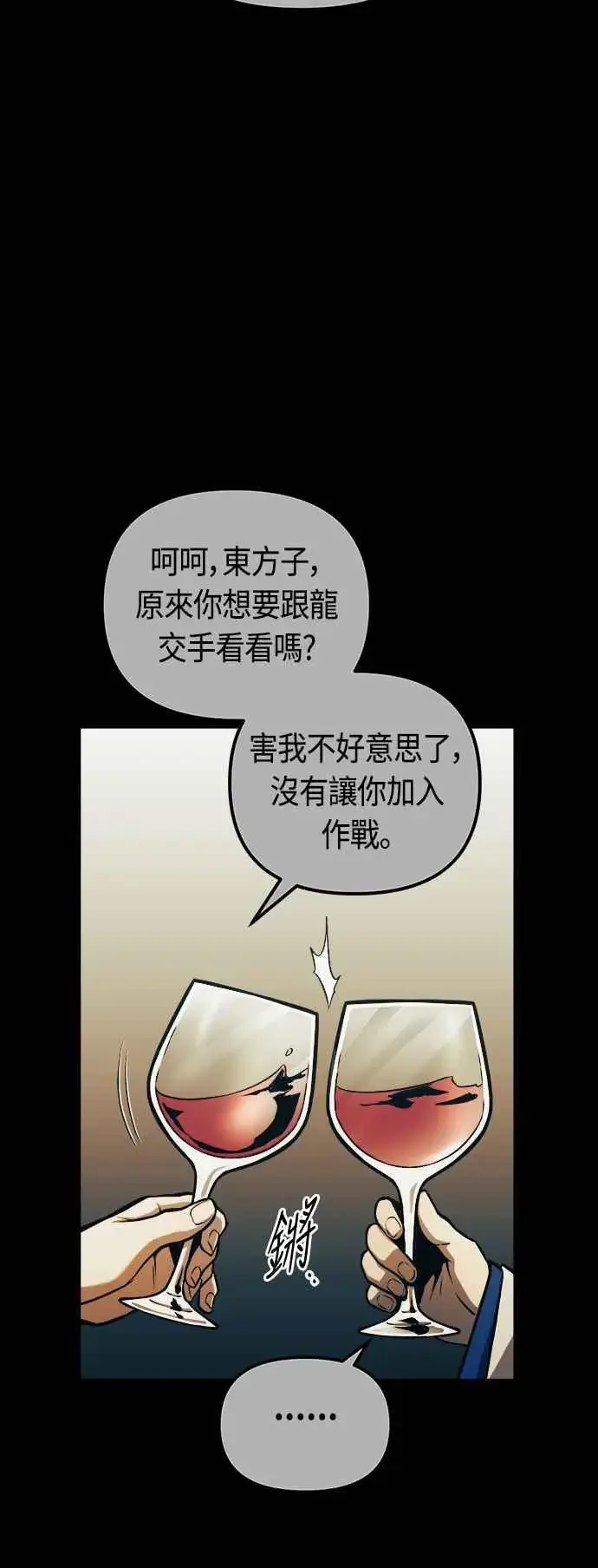 漫画《斗神转生记》第66话第36张图