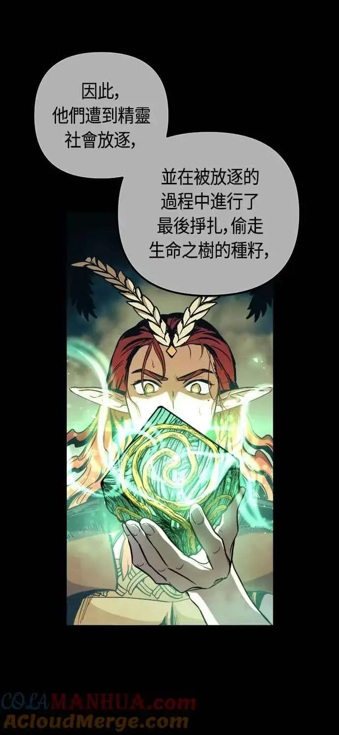 漫画《斗神转生记》第66话第46张图