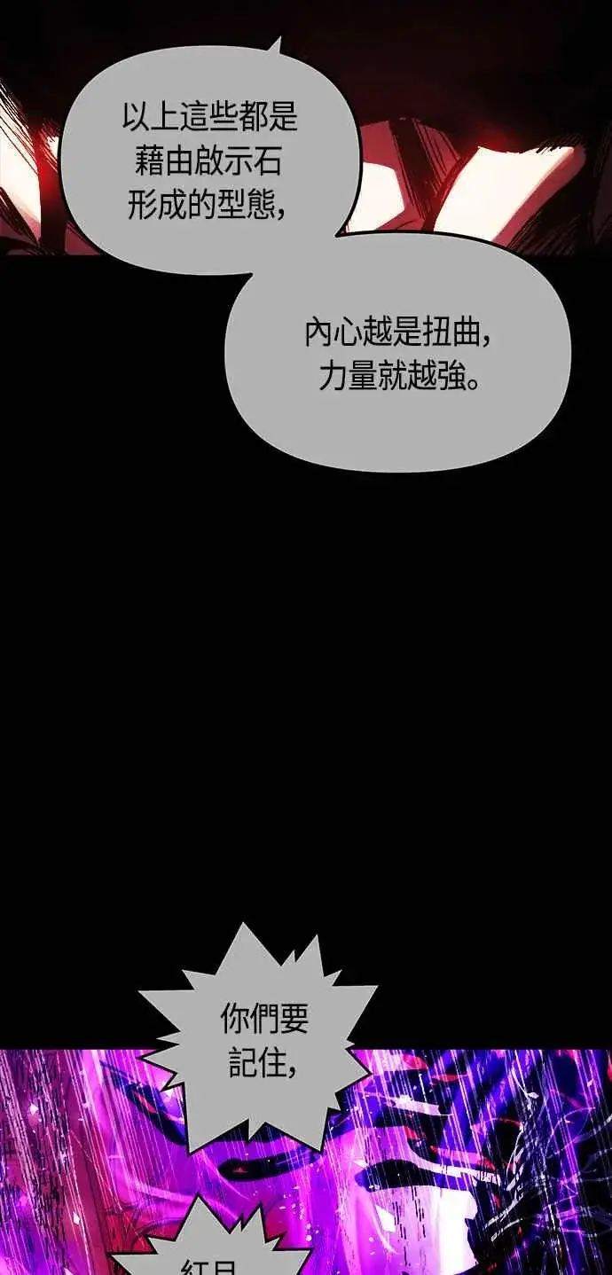 漫画《斗神转生记》第66话第5张图