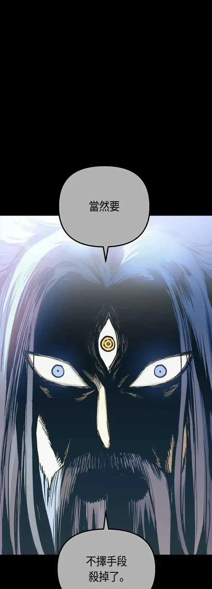 漫画《斗神转生记》第66话第50张图