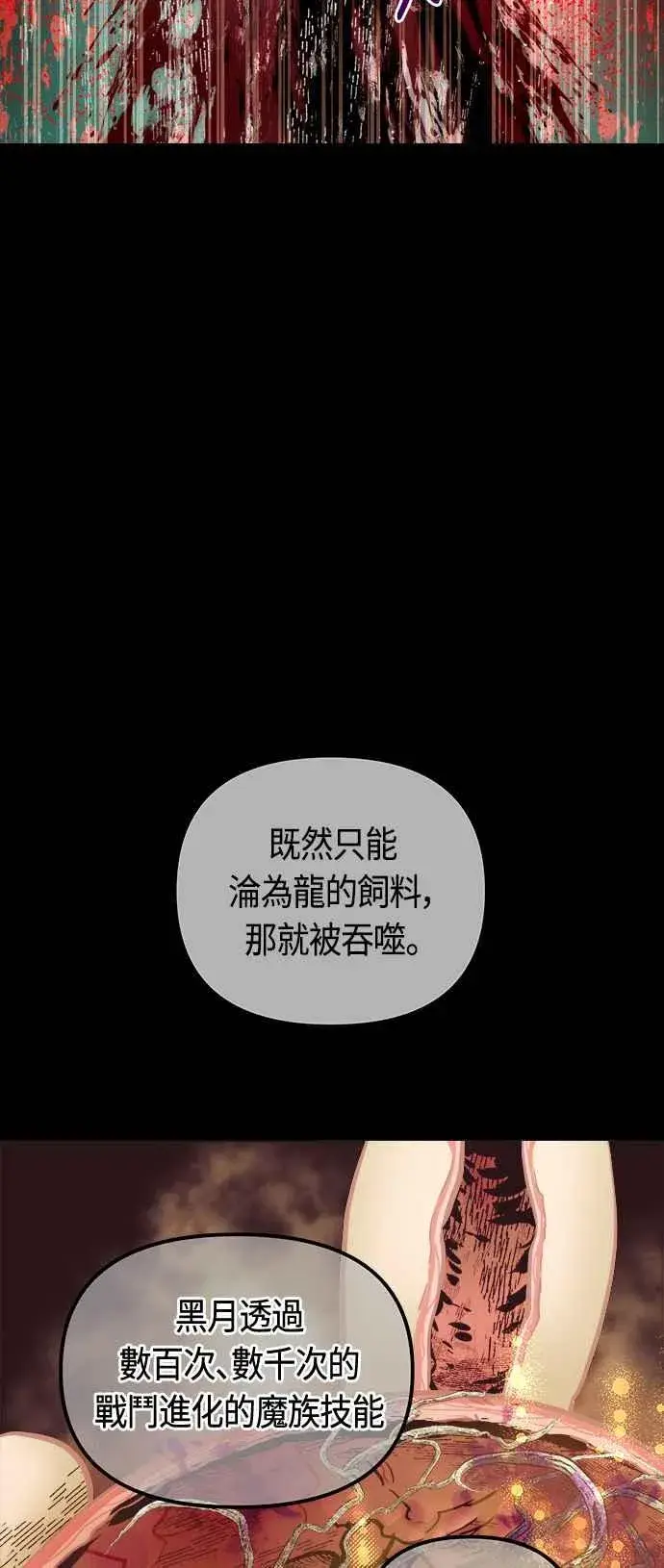漫画《斗神转生记》第66话第59张图