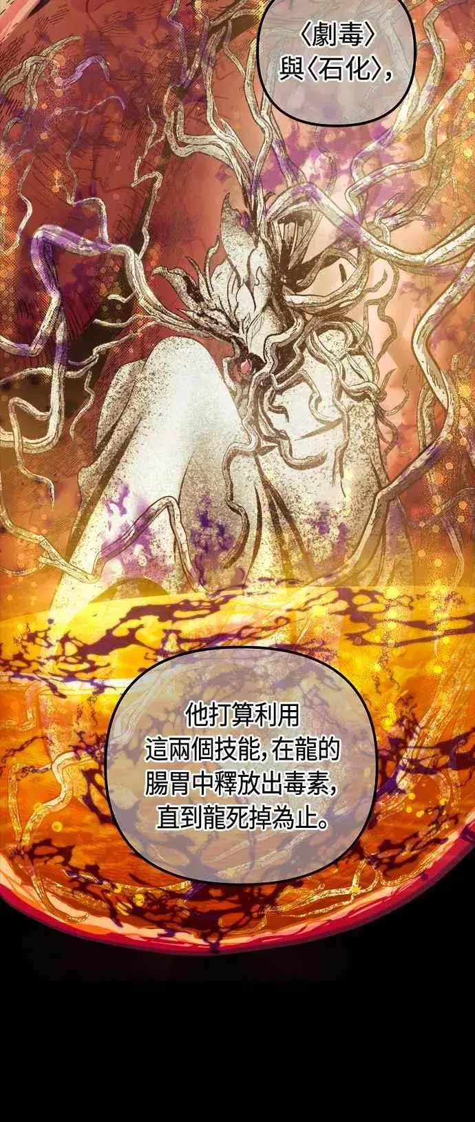 漫画《斗神转生记》第66话第60张图