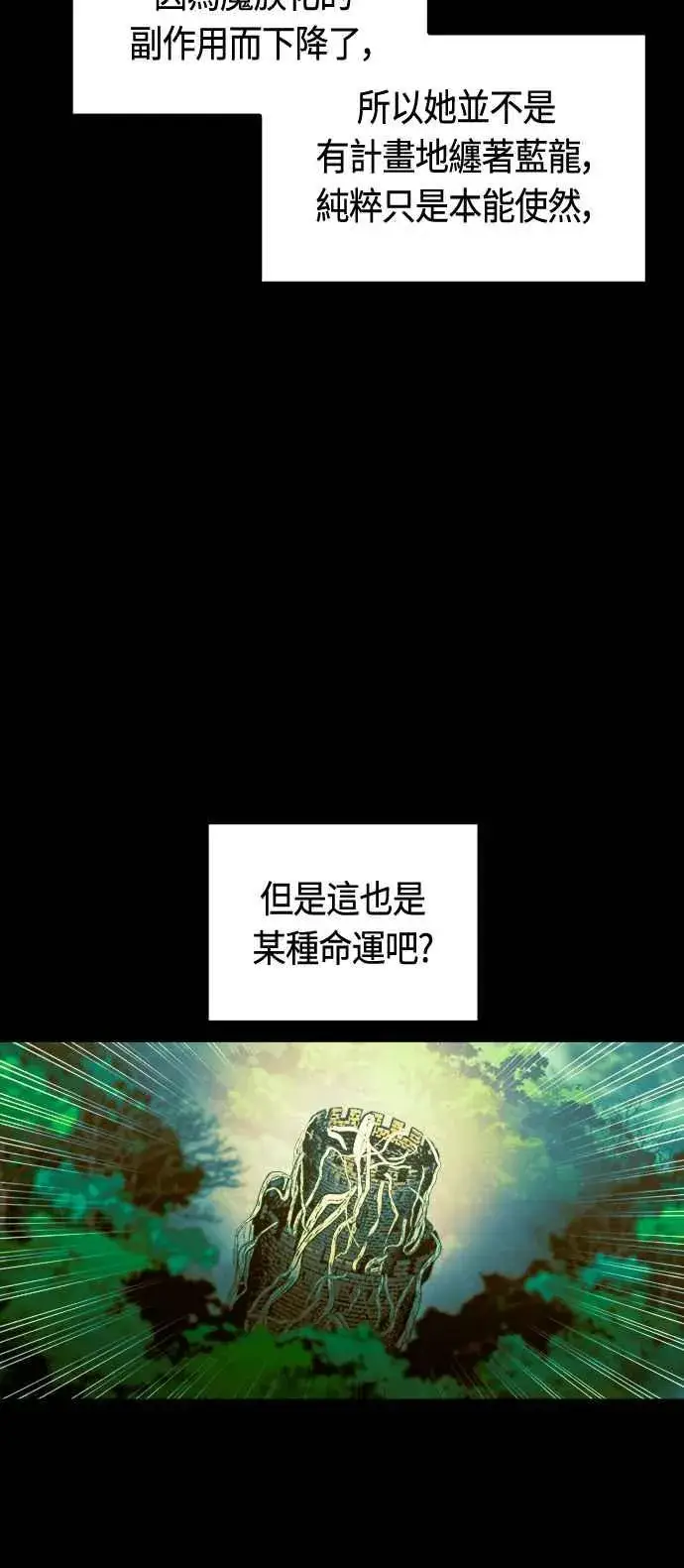 漫画《斗神转生记》第66话第68张图