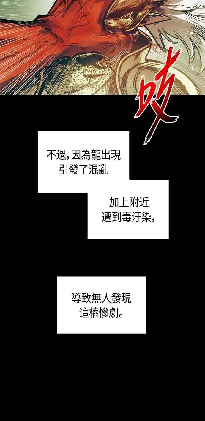 漫画《斗神转生记》第66话第72张图