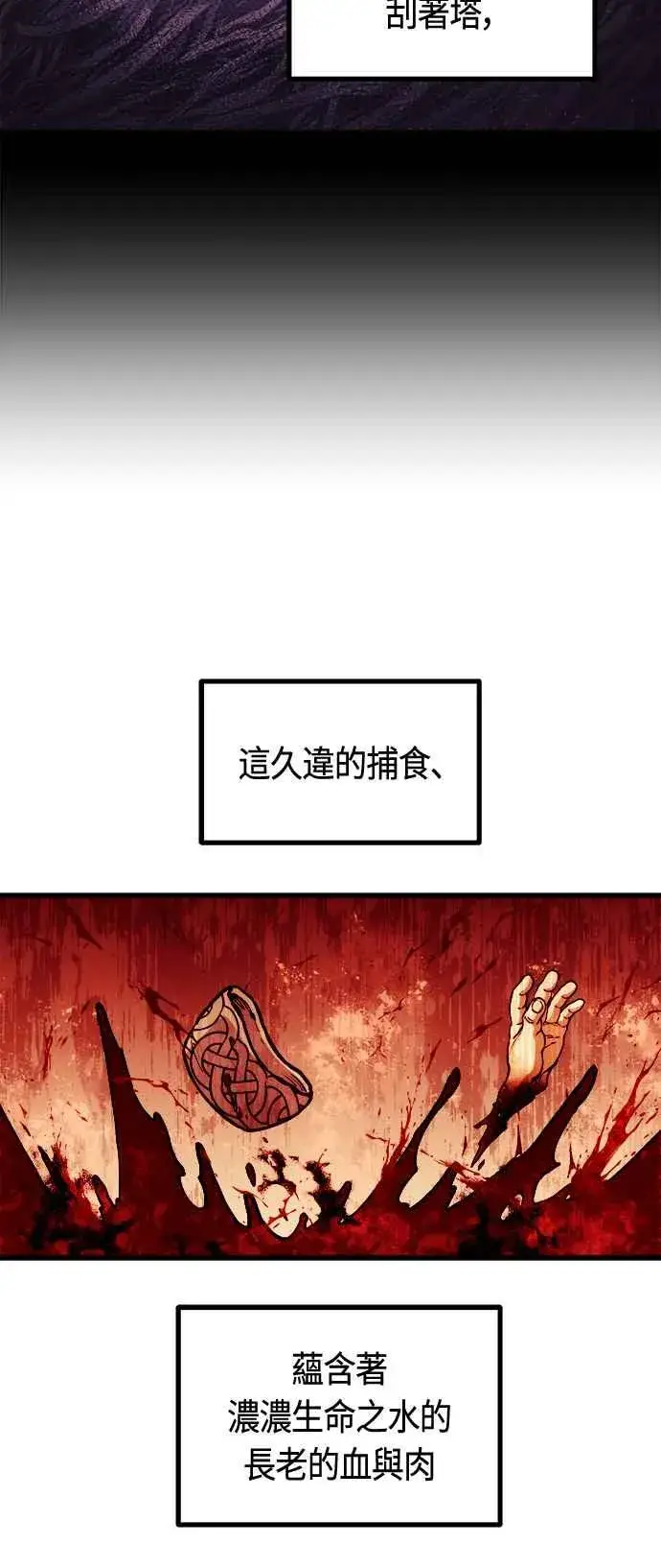 漫画《斗神转生记》第66话第74张图