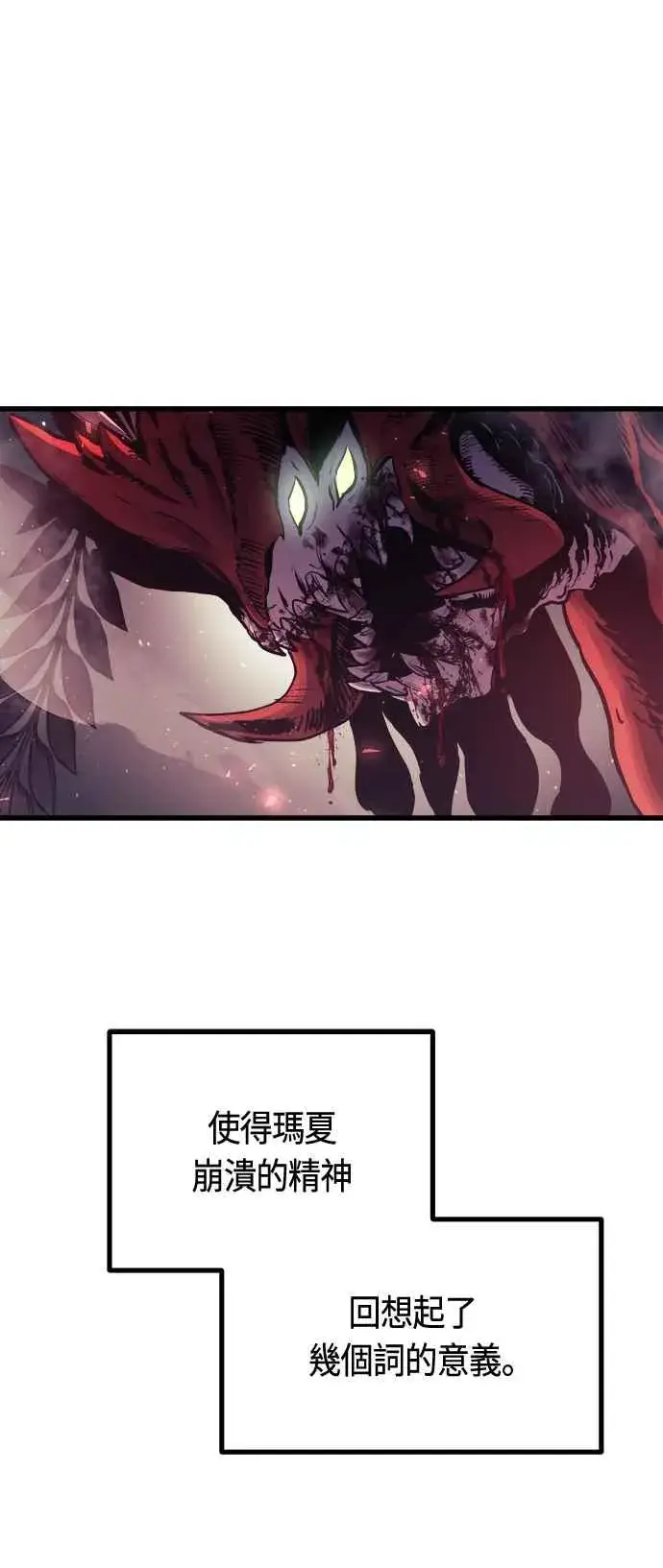 漫画《斗神转生记》第66话第75张图