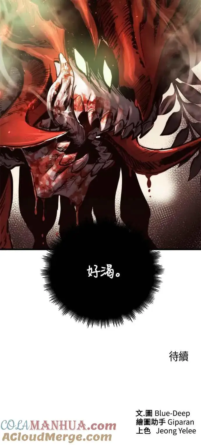 漫画《斗神转生记》第66话第82张图