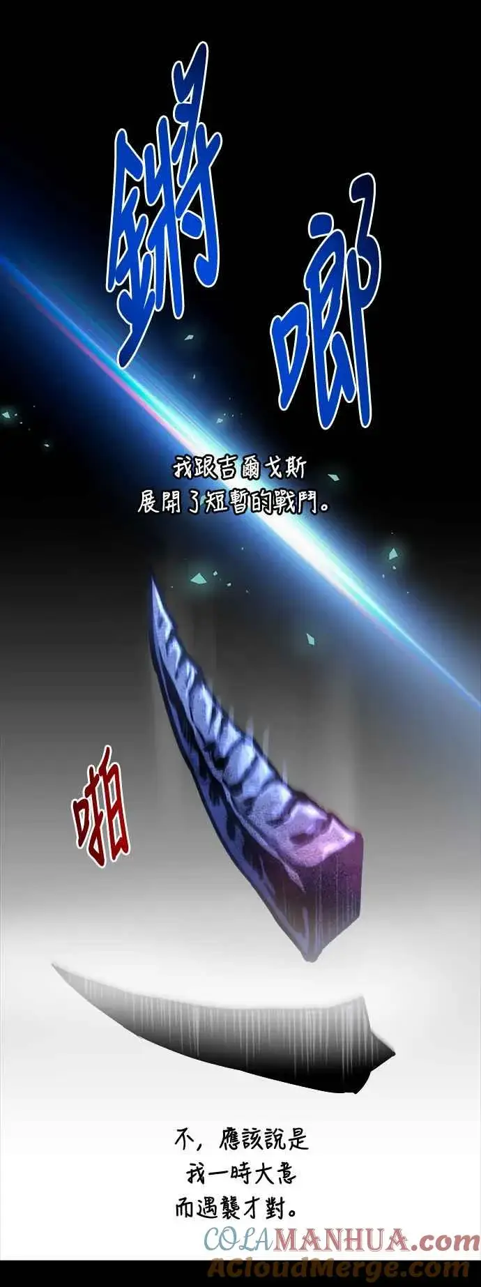 漫画《斗神转生记》第69话第64张图