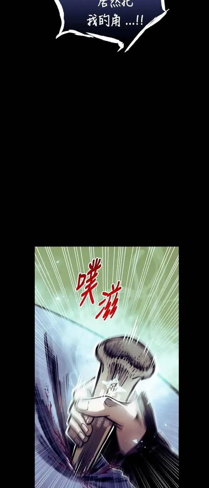 漫画《斗神转生记》第69话第66张图