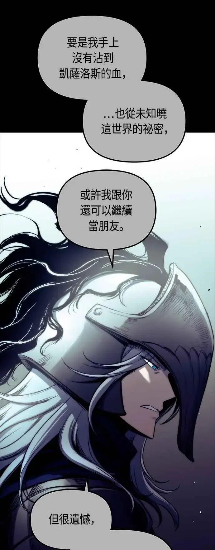 漫画《斗神转生记》第69话第68张图