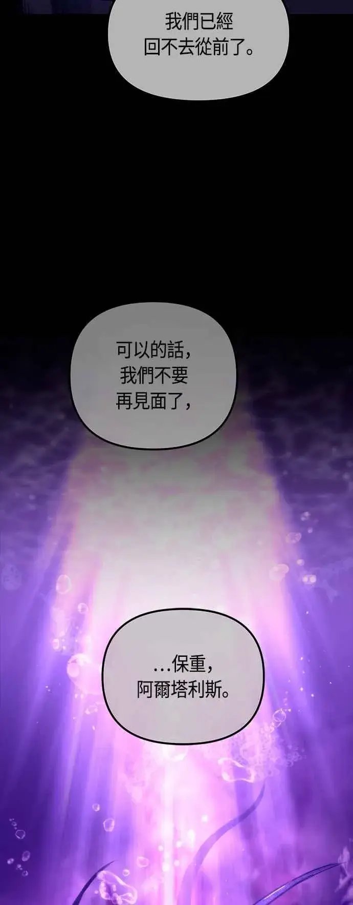 漫画《斗神转生记》第69话第69张图