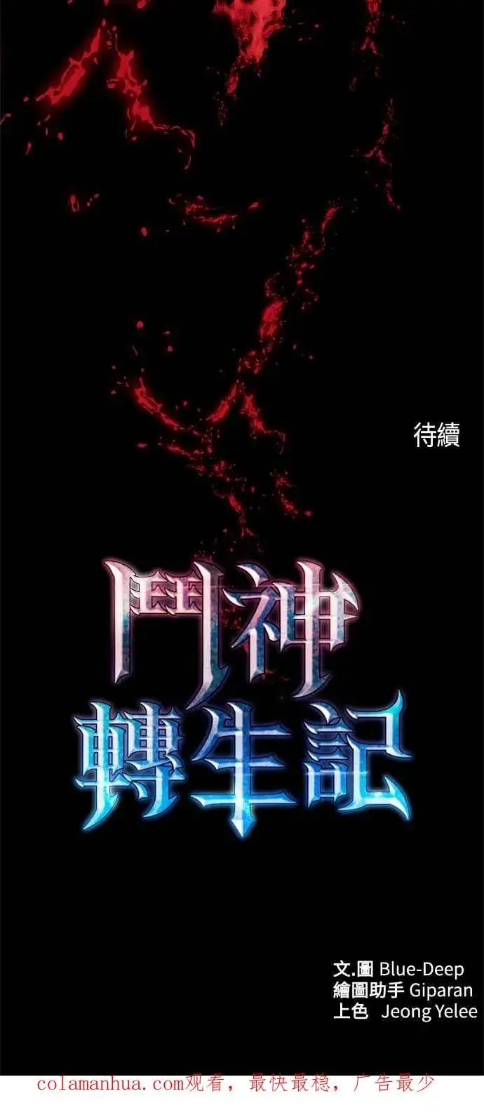 漫画《斗神转生记》第69话第75张图