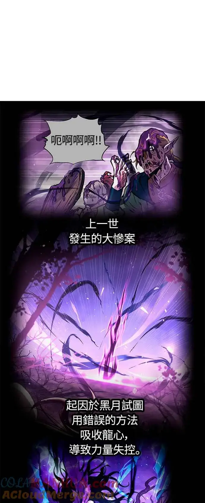 漫画《斗神转生记》第70话第10张图