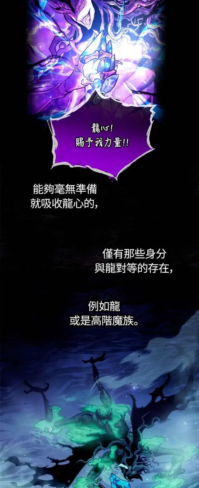 漫画《斗神转生记》第70话第11张图