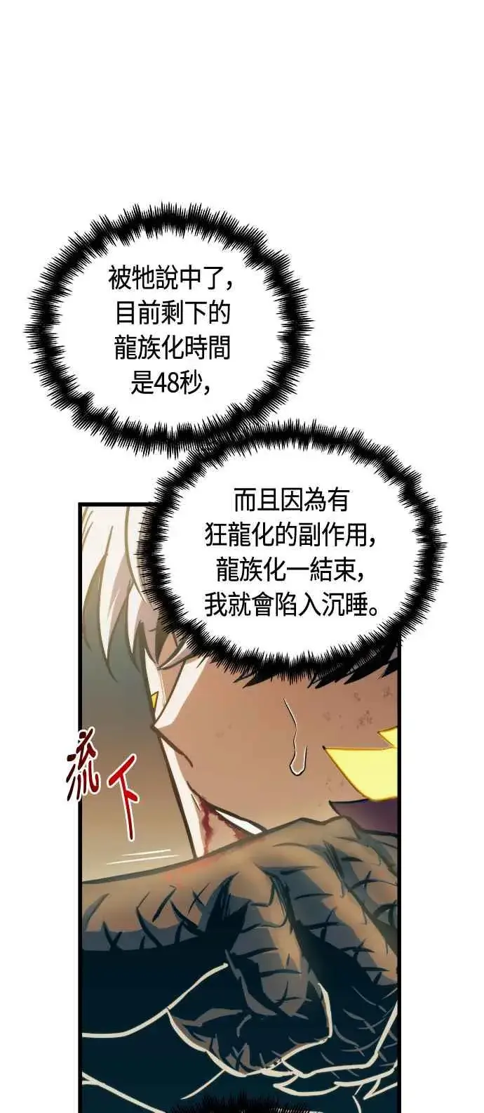漫画《斗神转生记》第70话第32张图
