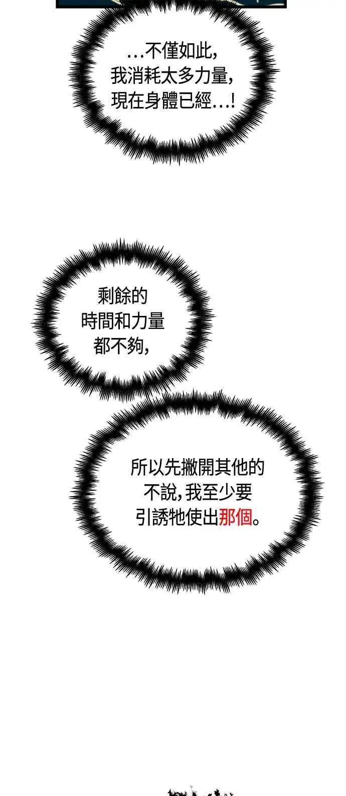 漫画《斗神转生记》第70话第33张图