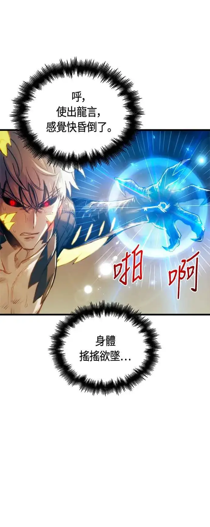 漫画《斗神转生记》第70话第44张图
