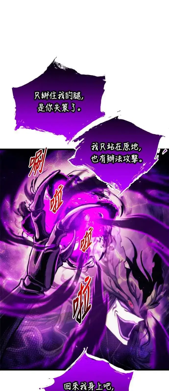 漫画《斗神转生记》第70话第54张图