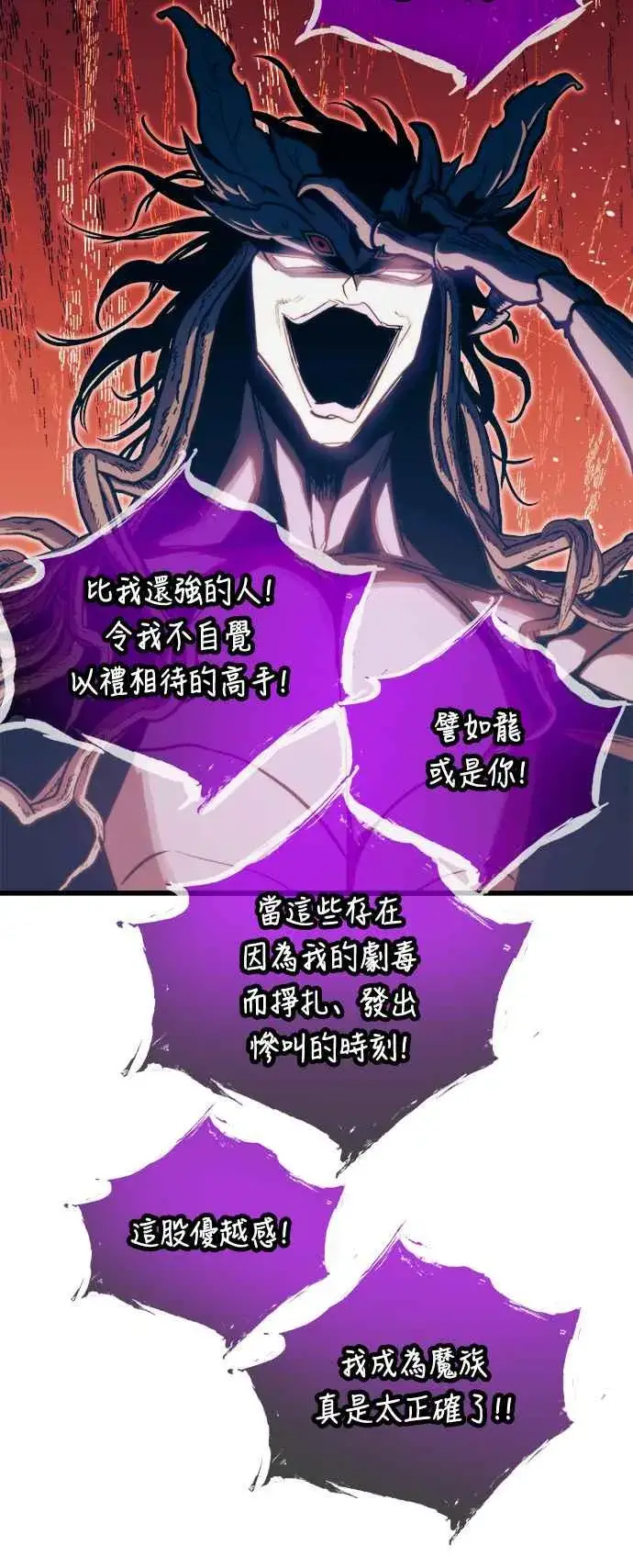 漫画《斗神转生记》第70话第59张图