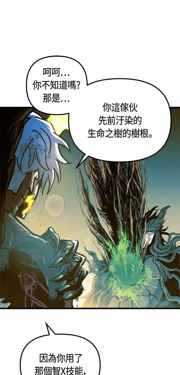 漫画《斗神转生记》第70话第68张图