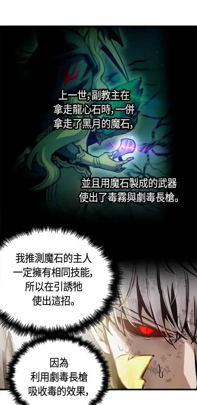 漫画《斗神转生记》第70话第71张图