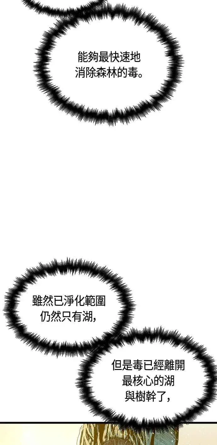 漫画《斗神转生记》第70话第72张图