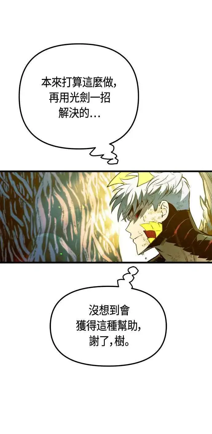 漫画《斗神转生记》第70话第74张图