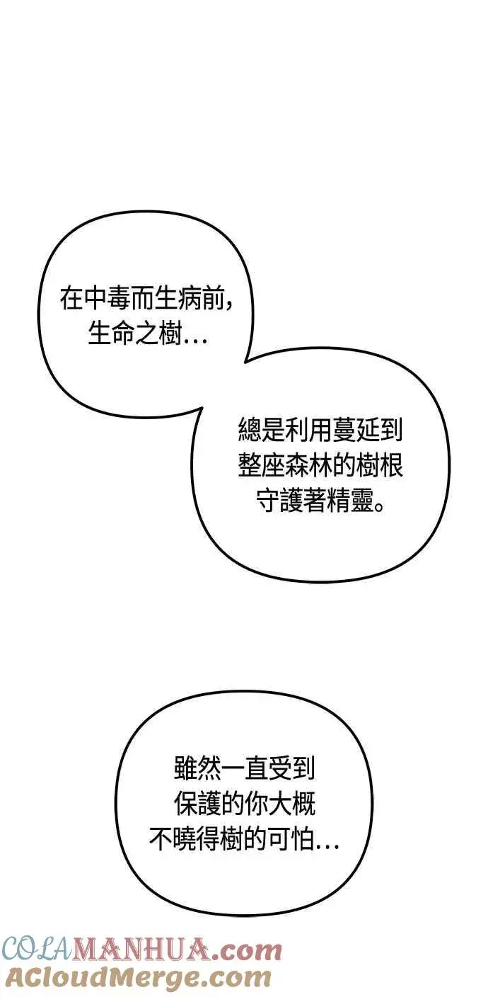 漫画《斗神转生记》第70话第76张图