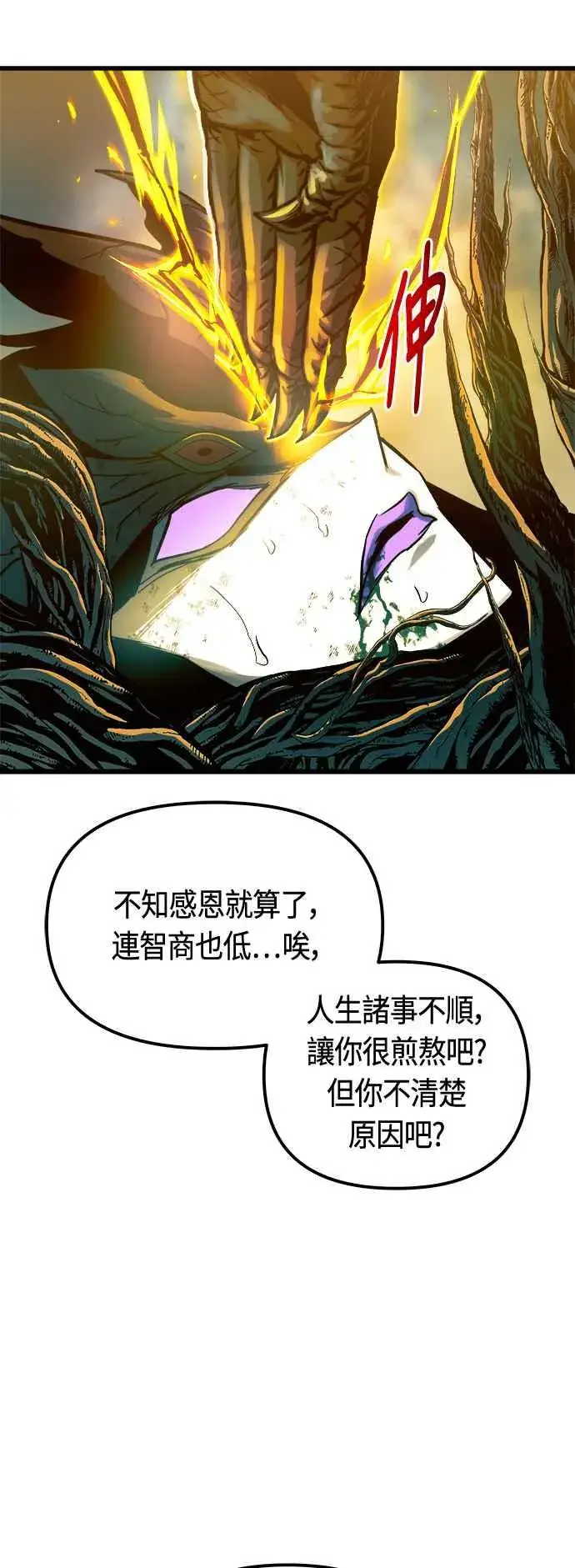 漫画《斗神转生记》第70话第77张图