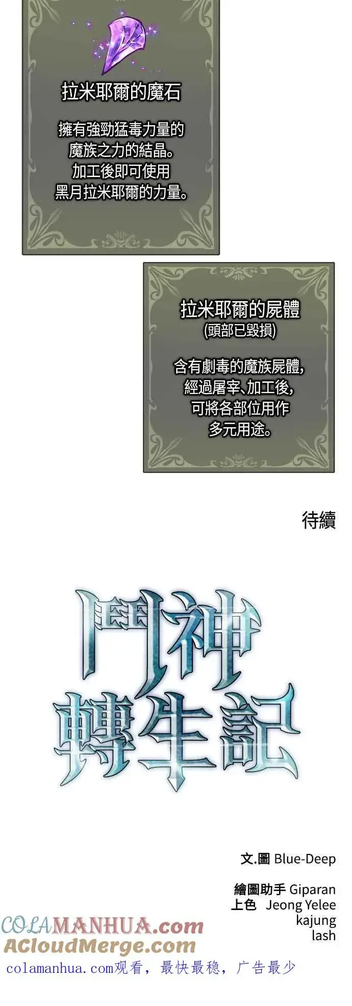 漫画《斗神转生记》第70话第79张图