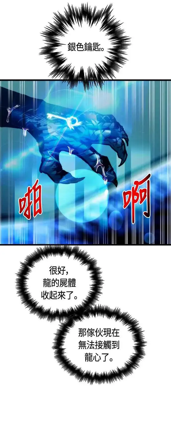 漫画《斗神转生记》第70话第9张图