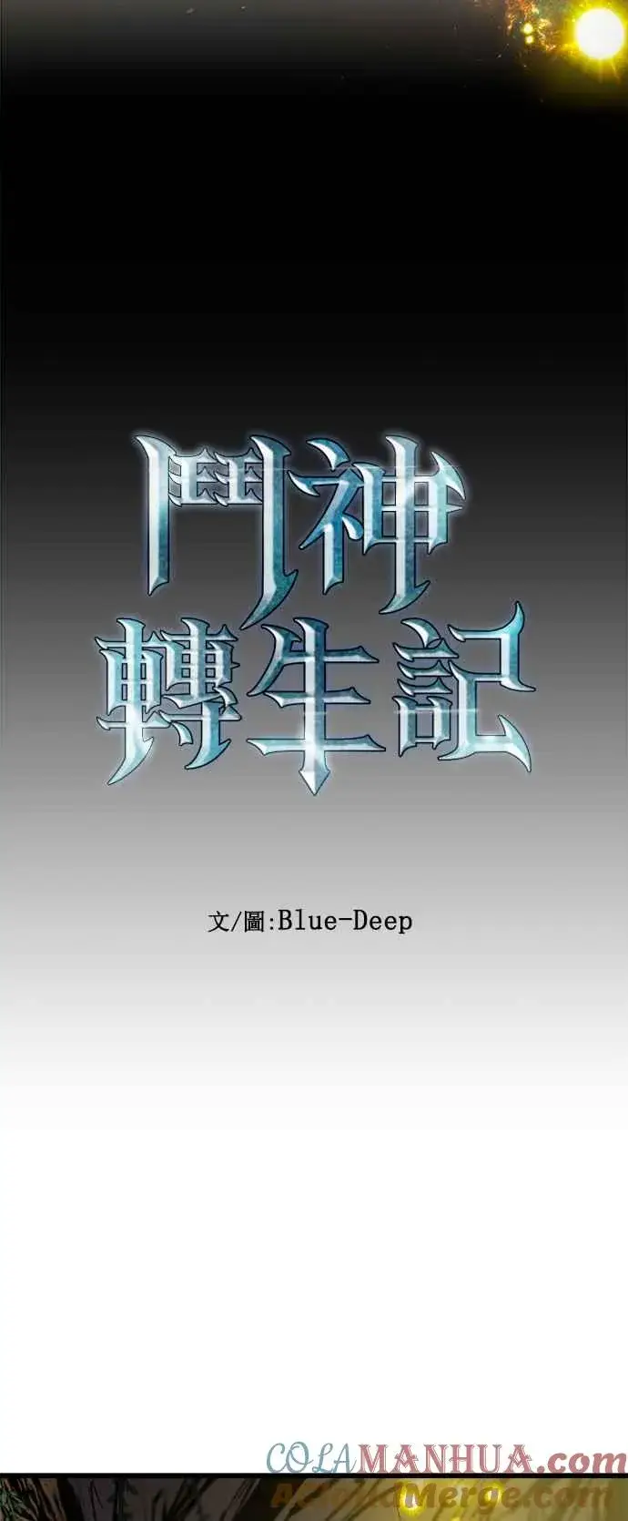 漫画《斗神转生记》第72话第13张图