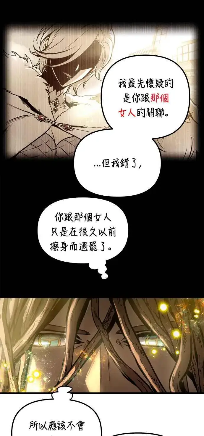 漫画《斗神转生记》第72话第21张图