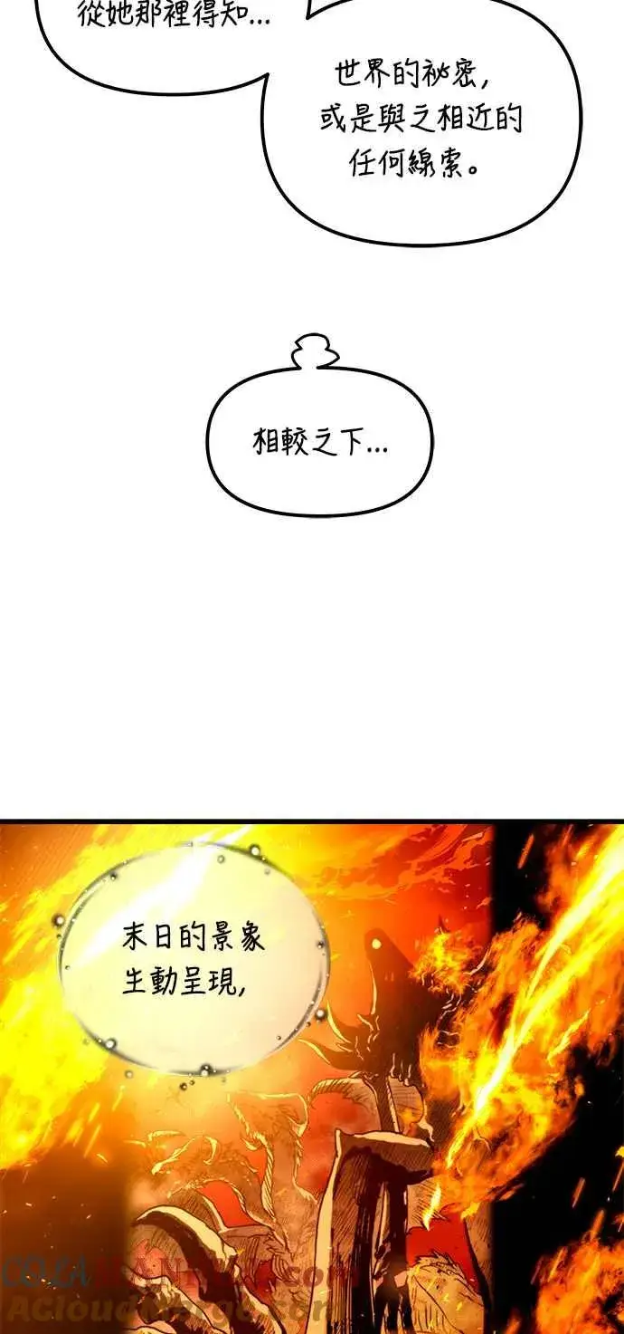 漫画《斗神转生记》第72话第22张图