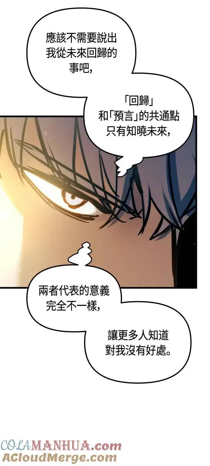漫画《斗神转生记》第72话第28张图