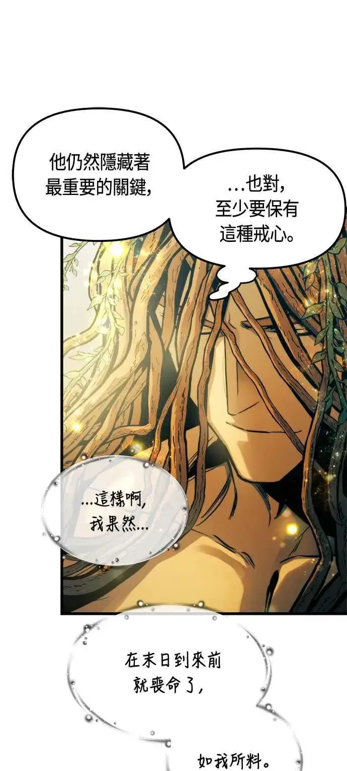 漫画《斗神转生记》第72话第29张图