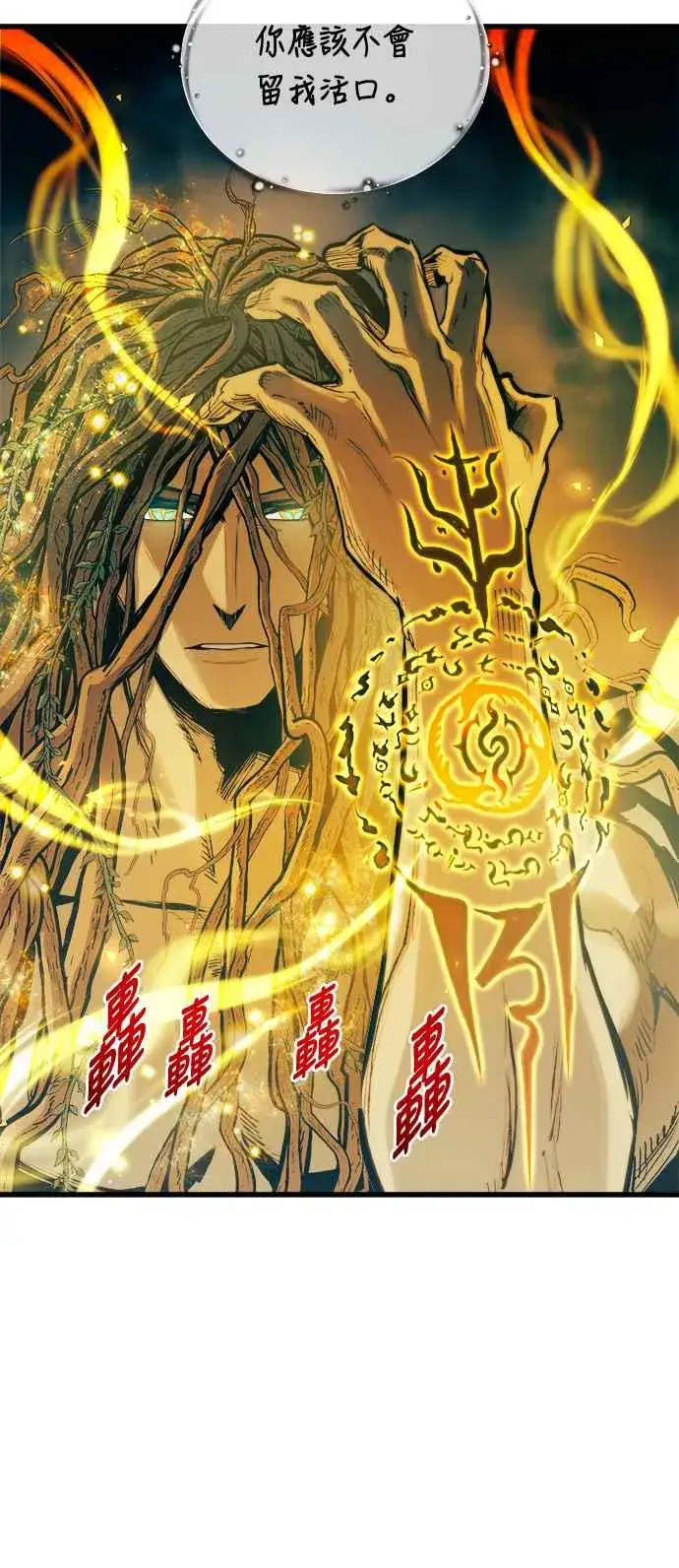 漫画《斗神转生记》第72话第32张图