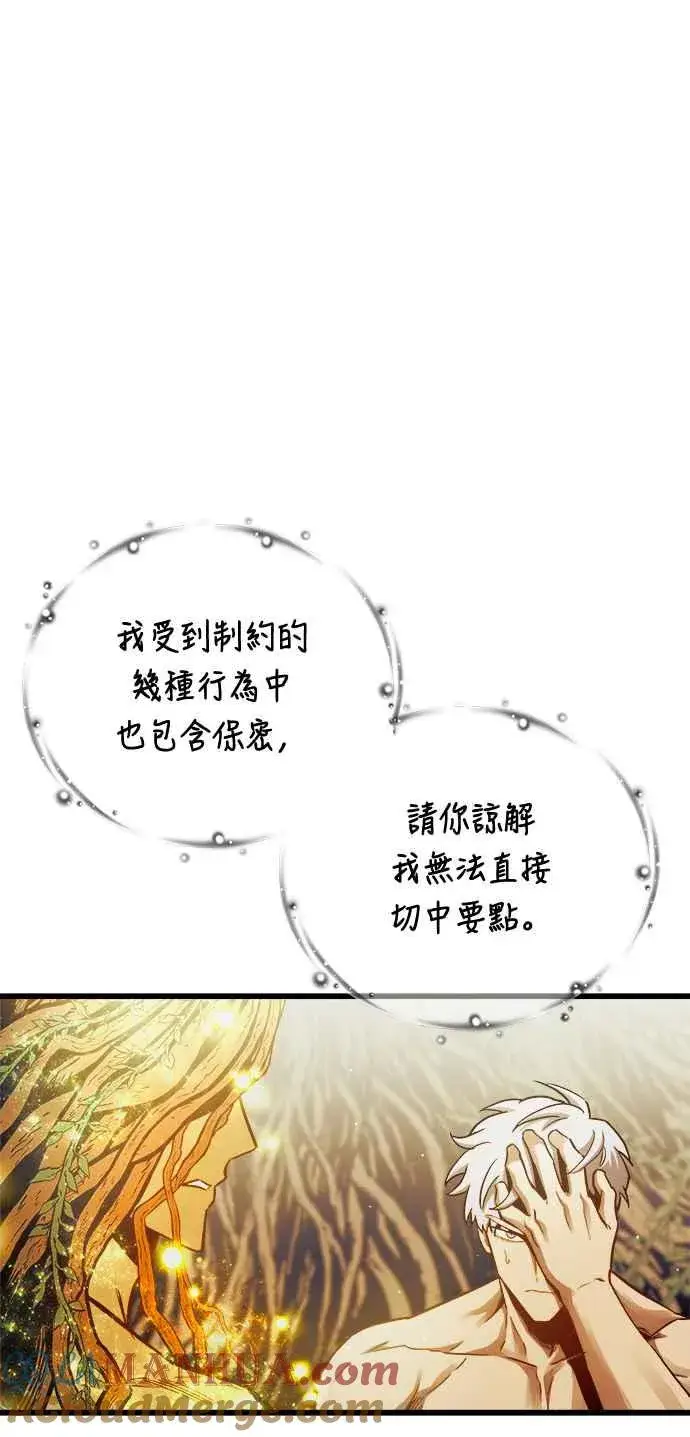 漫画《斗神转生记》第72话第37张图