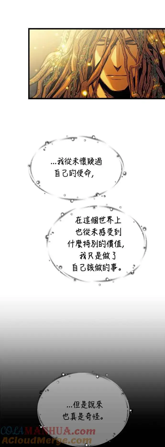 漫画《斗神转生记》第72话第43张图