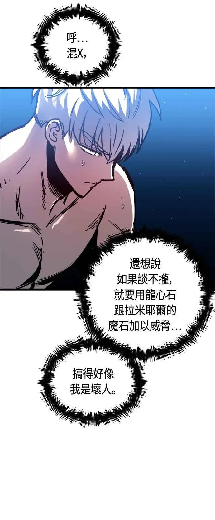 漫画《斗神转生记》第72话第60张图
