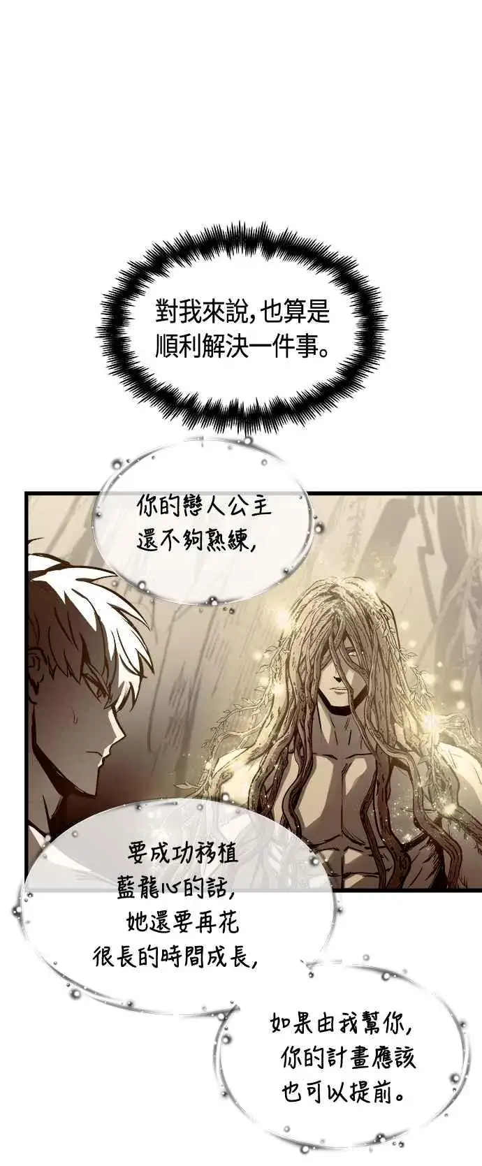 漫画《斗神转生记》第72话第62张图