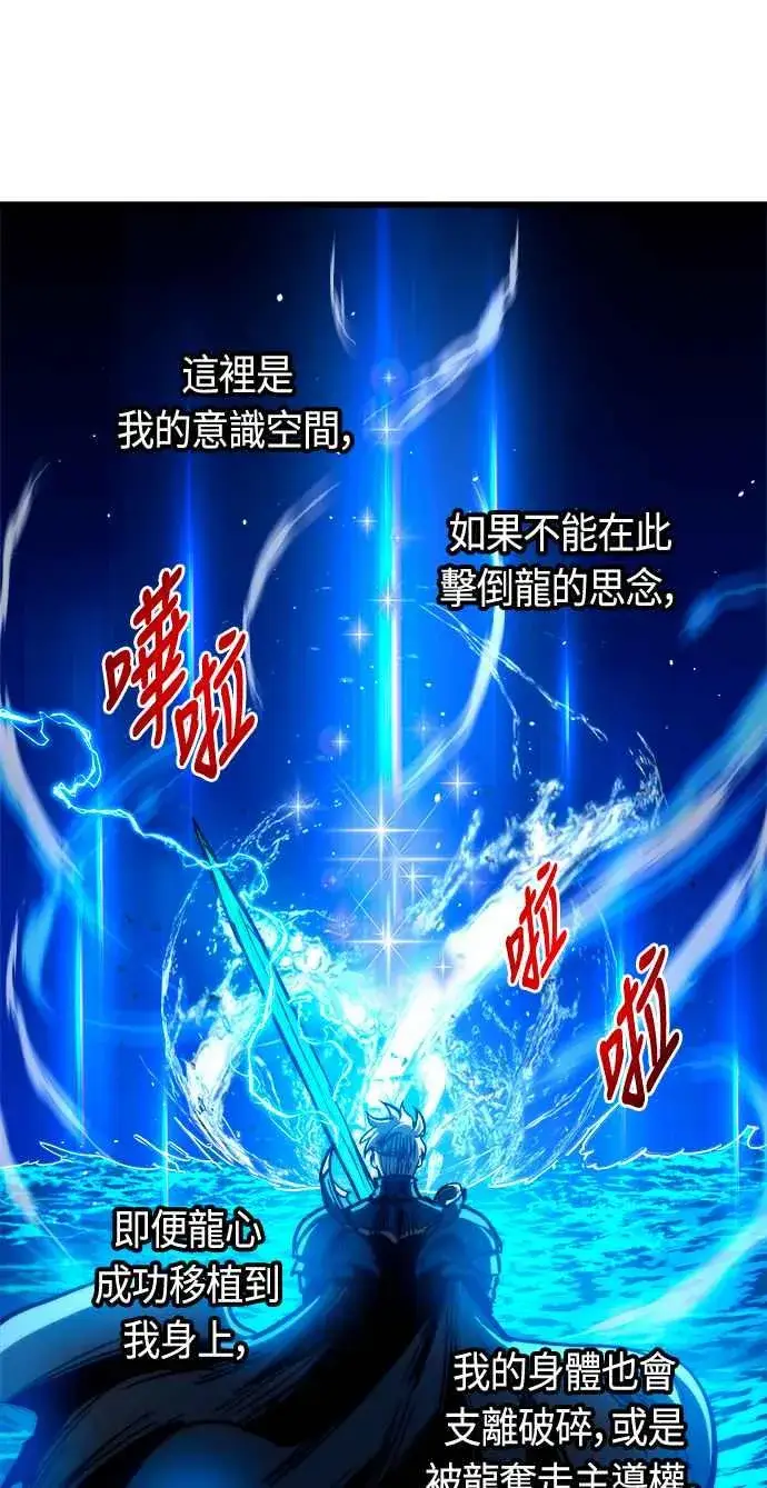 漫画《斗神转生记》第72话第66张图